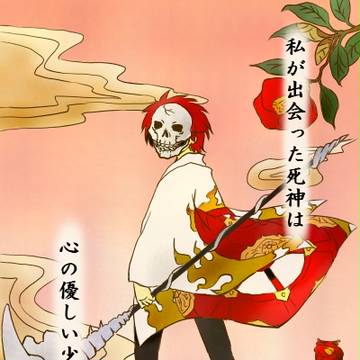 私の知っている…