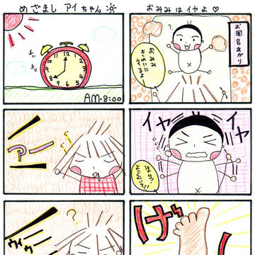 育児四コマ②