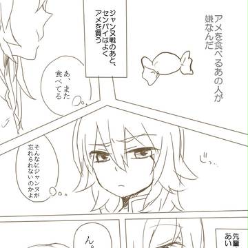 このアメをあげるから、