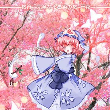 桜符「完全なる墨染の桜-开花-」