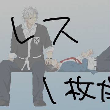 【トレス】キリ椿