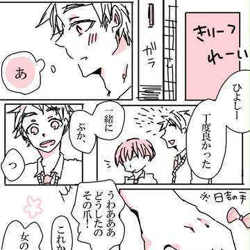女々しい【日鳳】