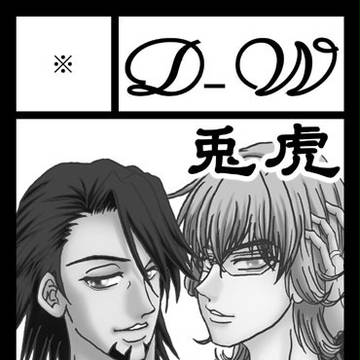 【１０／２１　僕おじ】　サークルカット　【兎虎】