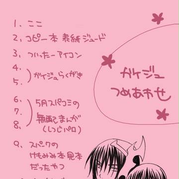 【腐】ガイジュつめあわせ