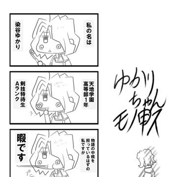 祝染谷本記念漫画だったりしたもの