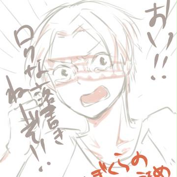 ぼくらの落書き詰め