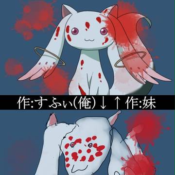 僕と初めて契約したらマミるどころかマミマミまくった