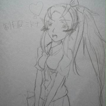 制服ミドナ様♪