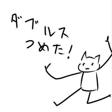 【絵て合2】つめつめ