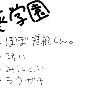 彦根くんとか。