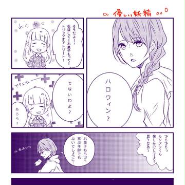 【ピクＡＳ】優しい妖精【TrickorTreat!】