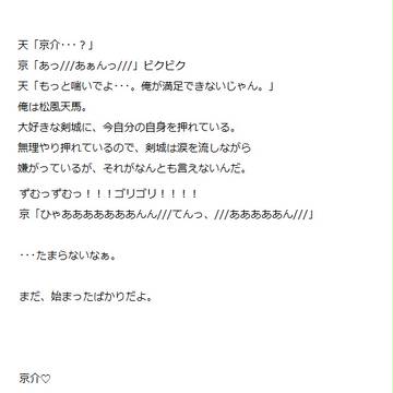 R18 天京小説