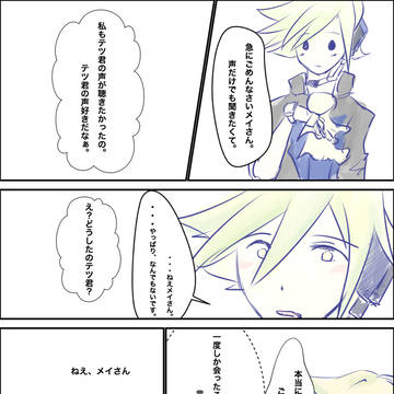 テツメイお題らくがき
