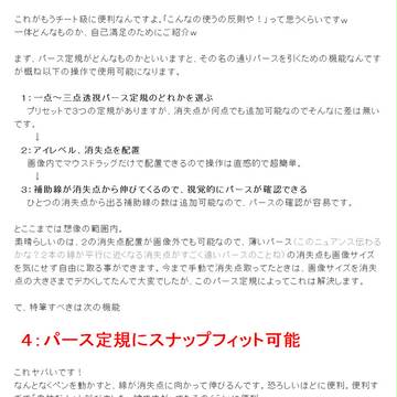 コミスタのパース定規のご紹介（講座じゃないです）