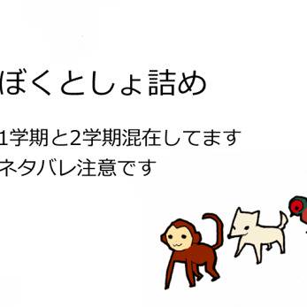 詰め