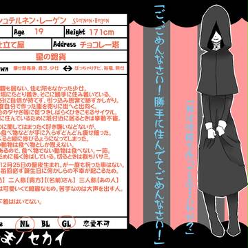 【ぴくさか】シュテルネン・レーゲン【キャラシ】
