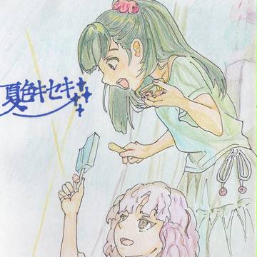 いつまでも・・・優香&凛子