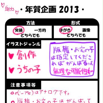 【身内】年賀状企画ー。【限定】