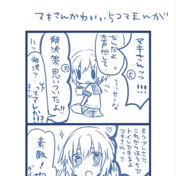 マキさんかわいい5コマ漫画