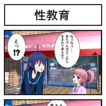 性教育