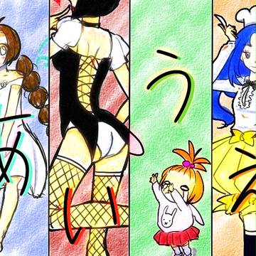 ひらがな擬人化