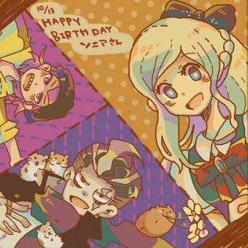 ソニアさん誕生日おめでとう