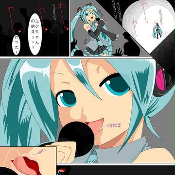 初音ミク