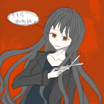 狗與剪刀必有用──秋山忍