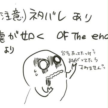 真島の相棒