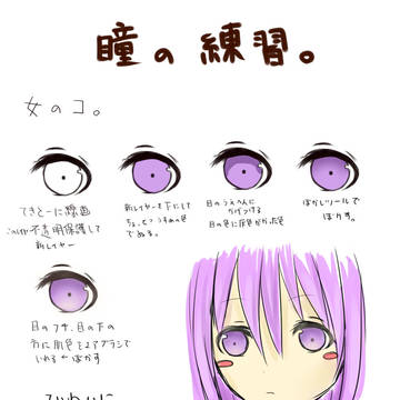 瞳の練習
