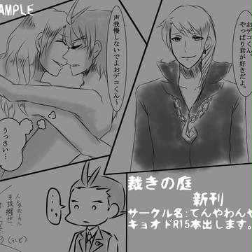 【腐向け】裁きの庭新刊。【キョオド】