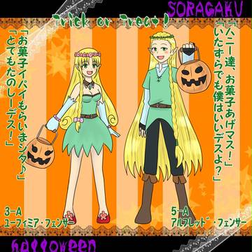 【ソラ学】アルフレッド/ユーフィミア【ハロウィン】