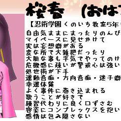 【忍ぴく玉】季姫 桜春（きのひめ おはる）【五年い組】