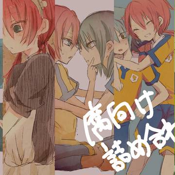 【腐向け】イナゴ詰め合わせ