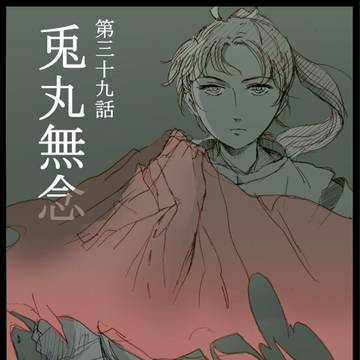 平清盛39話殴り描き感想