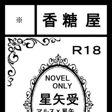 パラダイス銀河　委託参加します