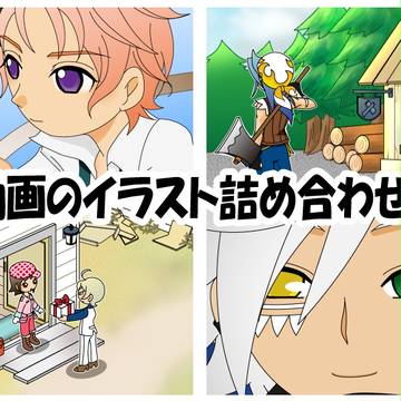 動画で使ったイラスト詰め合わせ２