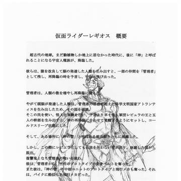 仮面ライダーレギオス 企画書風概要説明