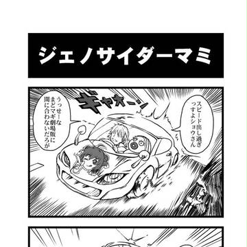 マミさん４コマ。