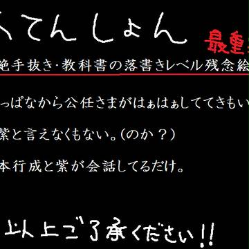 鬼のアドバイス