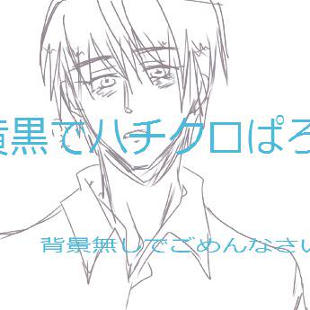 ハチ黒