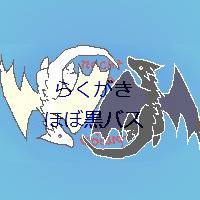 らくがき