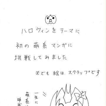僕達のハロウィン