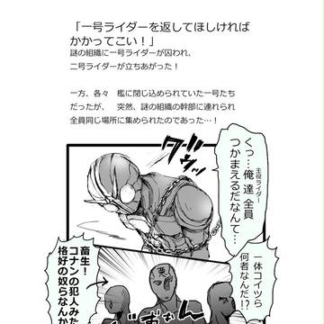 裏・平成二号ライダー大戦