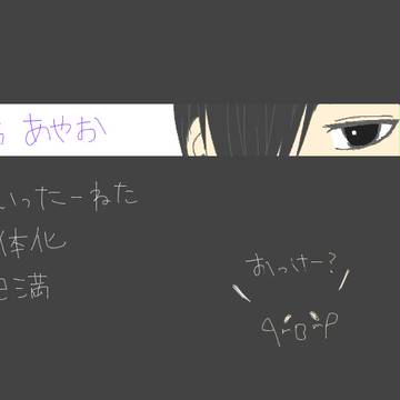 桐嶋あやお