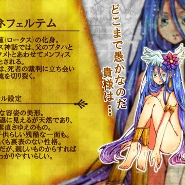 【ぴくエジ辞典】ネフェルテム