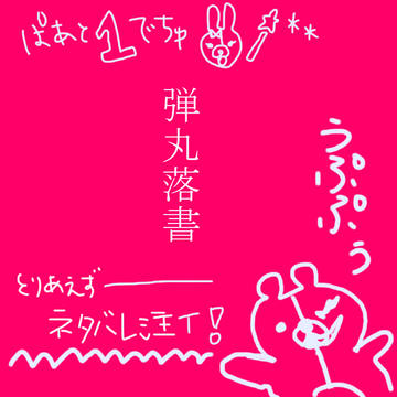 【弾丸落書】七海かわいいよおおお【PART1】