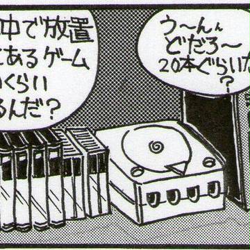 ゲーマー夫婦　③買うには買うんだけど…
