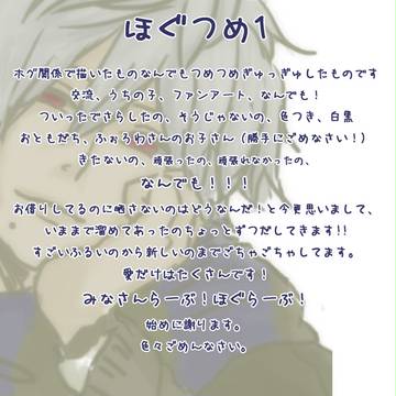 【ぴくホグ】ほぐつめ1