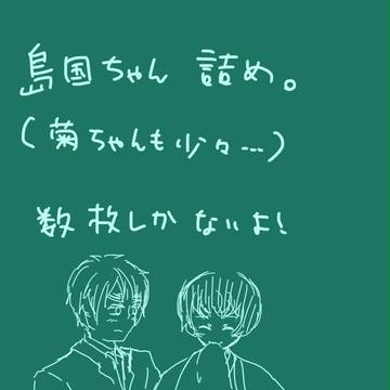 【腐向け】島国ちゃん詰め